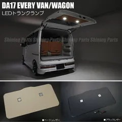 2025年最新】エブリィ バックドア DA17Vの人気アイテム - メルカリ