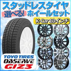 スタッドレスタイヤ 155/70R13 ホイールセット 軽自動車用 トーヨー オブザーブ GIZ3 155/70R13 4本1台分 【クロスレンチ付】 (TOYO OBSERVE ギズスリー Kカー K-Car 冬タイヤ 矢東タイヤ)