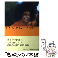 2026年最新】神の詩 サイババの人気アイテム - メルカリ