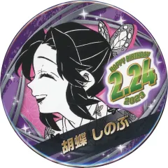 【中古】バッジ・ピンズ 胡蝶しのぶ バースデイ缶バッジ(2023) 「鬼滅の刃」