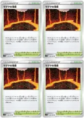 【中古】 ポケモンカードゲーム マグマの滝壺 S9 S9 099/100 U 4枚セット