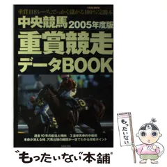 2026年最新】中央競馬 重賞競走データBOOKの人気アイテム - メルカリ