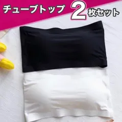 チューブトップ カップ付き 白色 黒色 2枚セット インナー ベノンワイヤー