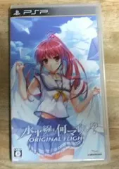 v1410【PSP】水平線まで何マイル？　－ＯＲＩＧＩＮＡＬ　ＦＬＩＧＨＴ－☆N