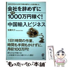 会社を辞めずに年収1000万円稼ぐ!中国輸入ビジネス - メルカリ