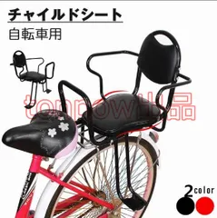 2025年最新】自転車チャイルドシートの人気アイテム - メルカリ