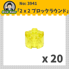 LEGO ブロック　ラウンド 2x2：[Tr,Yellow / トランスイエロー]