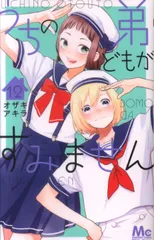 うちの弟どもがすみません　オザキアキラ　ピンクとハバネロ　里中実華　コラボ色紙 Amazon.co.jp: うちの弟どもがすみません オザキアキラ ピンクと