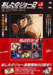 2023年最新】DVD あしたのジョーの人気アイテム - メルカリ