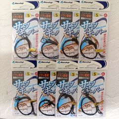Marufuji　マルフジ　サーフキーパー　S　2本入　全長20cm　M-039　8袋セット　釣具　まとめ売り　釣り引退セット　※2114