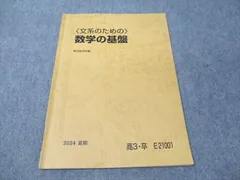 2025年最新】駿台テキスト 数学の人気アイテム - メルカリ