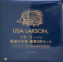 リサ・ラーソン 磁器のお皿 豪華2枚セット クックパッドプラス 2025年 春号