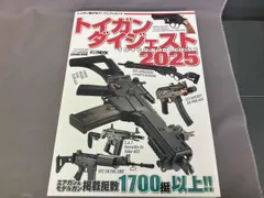 2025年最新】トイガンダイジェストの人気アイテム - メルカリ