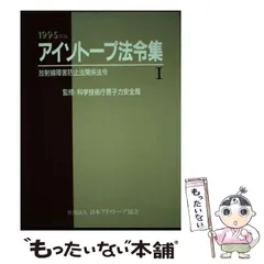 2023年最新】アイソトープ法令集の人気アイテム - メルカリ