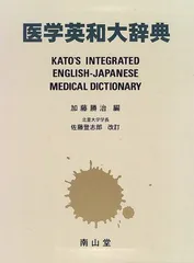 2024年最新】医学大辞典の人気アイテム - メルカリ