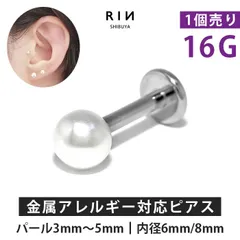 【凛公式】ボディピアス 軟骨ピアス 16g パールピアス ラブレットピアス レディース サージカルステンレス ステンレス パール 真珠 ピアス シルバー かわいい 冠婚葬祭 フォーマル