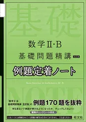 2023年最新】数学 基礎問題精講の人気アイテム - メルカリ