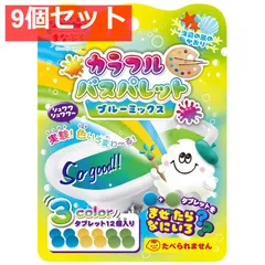 お風呂で学ぶ まなぶろ カラフル バスパレット ブルーミックス(あお きいろ みどり 各4個) 1回分 9個セット まとめ売り