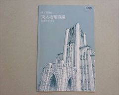 夏期集中講座 東大化学 大西哲男先生 東進東大特進コース - メルカリ