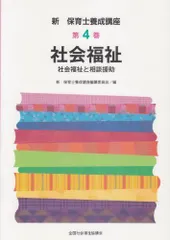 2024年最新】保育士養成講座 社会福祉の人気アイテム - メルカリ