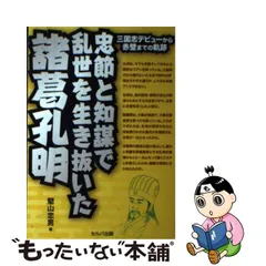 2023年最新】三国志 孔明の人気アイテム - メルカリ