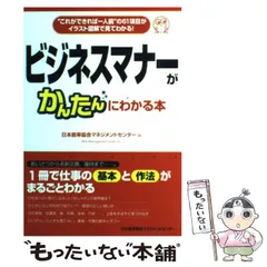 中古】 事務改善入門 新版/日本能率協会マネジメントセンター