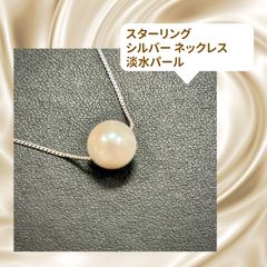 シルバー アコヤパール ステーション ネックレス 8.5-9mm 80cm 新品 