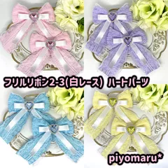 リボン♡ヘアクリップ♡量産型♡地雷系♡フリルリボン2-3(白レース)・ハート