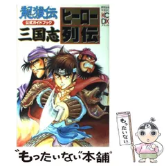 2024年最新】三国志 公式ガイドブックの人気アイテム - メルカリ