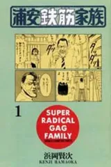 2025年最新】浦安鉄筋家族 全巻の人気アイテム - メルカリ