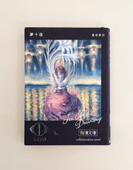 ヨルシカ✖️新潮 ブレーメンの音楽師／幸福な王子／地の糧