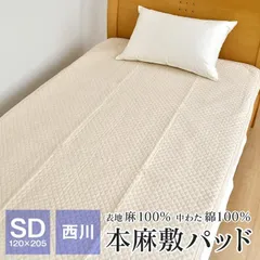 最高品質 しまゃん様専用 敷きパッド サイズ100×205 新品、未使用