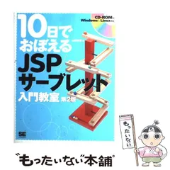 2024年最新】jsp サーブレット第3版の人気アイテム - メルカリ