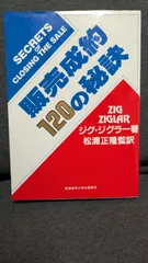 ジグ・ジグラー ゴールデックス・プログラム CD ビジネス　M2003 2025年最新】ジグジグラーの人気アイテム - メルカリ