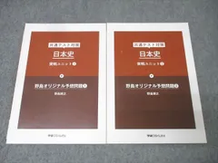 学研プライムゼミ 日本史　テキスト 2025年最新】学研プライムゼミ 日本史の人気アイテム - メルカリ