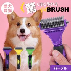 ペット ブラシ 両面 ペットブラシ 犬 猫 うさぎ 抜け毛 抜け毛除去用品 抜け毛取り 短毛 長毛 グルーミング