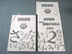 浜学園　小３　コンプリートセット 浜学園 小3算数 最高レベル特訓 最レ テキスト 教材