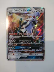 ポケモンカード  ポケカ  シルヴァディGX  1枚  S-41