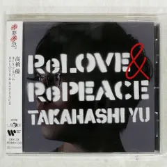 国内盤 高橋優/RELOVE & REPEACE/WARNER MUSIC JAPAN WPCL-13405 CD □