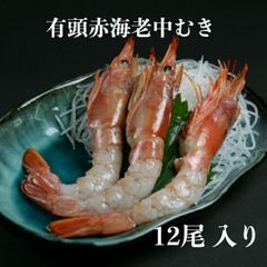 寿司ネタ 有頭赤海老中むき 12尾 すしねた のせるだけ 生食用 あかえび アカエビ 刺身用 海鮮丼 大ネタ マリネ カルパッチョ 手巻き寿司