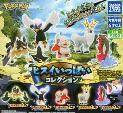 ポケモン ヒスイいっぱいコレクション 全5種セット