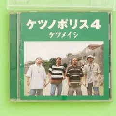 2025年最新】中古 ケツメイシ 君にBUMPの人気アイテム - メルカリ