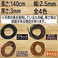 アクティカ　本革のくつひも　140ｃｍ牛革　日本製