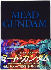 ミード・ガンダム　初版品 資料集の魅力 『MEAD GUNDAM ミード ガンダム』｜のざわあらし
