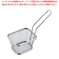 18-8メッシュバスケット 小