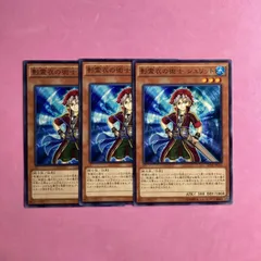 遊戯王　影霊衣ネクロスの術士　シュリット　3枚　ノーマル