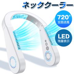 首掛け扇風機 ハンディファン ネッククーラー 軽量 羽なし 3D上下送風 首掛け 3段階風量調節 大容量バッテリー 扇風機 冷感 ひんやり 涼しい くびかけ扇風機 首かけ