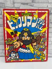 カ*ツ様 ビッグアルバム　ビックリマン ぼくがビックリマンから学んだこと：第27弾〜ビックリマンキッズ