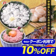 【甲羅組】人気食材4種がお得に楽しめるよくばりセット　牡蠣　ほたて　貝柱　鯖寿司
