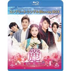麗(レイ)～花萌ゆる8人の皇子たち」イジュンギ iu CD ost 韓国ドラマ